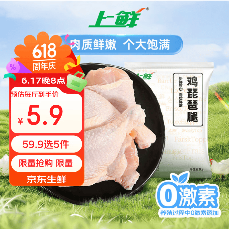 上鲜鸡琵琶腿 2斤 鸡大腿烧烤食材炸鸡腿炸货卤鸡腿鸡肉生鲜清真端午