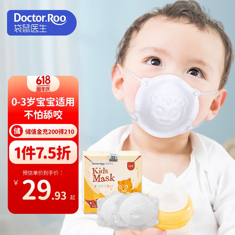 袋鼠医生儿童口罩3d立体0-6个月婴幼儿宝宝口罩6-12月白色10支防花粉柳絮