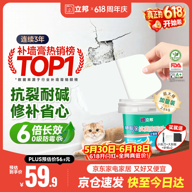 立邦补墙膏墙面修复防霉抗菌墙面修补膏堵洞腻子膏白色2.5kg