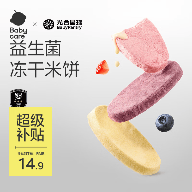 光合星球babycare婴幼儿童零食益生菌冻干米饼混合水果味6月+20g