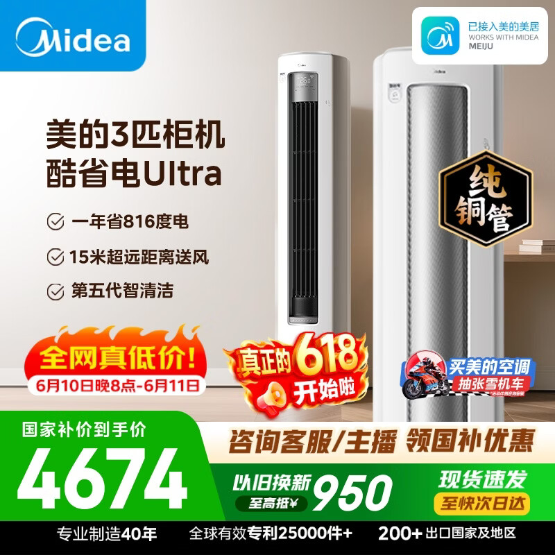 美的空调 酷省电Ultra大3匹一级能效双排纯铜管省电神机立式空调柜机国家补贴KFR-72LW/N8KS1-1U