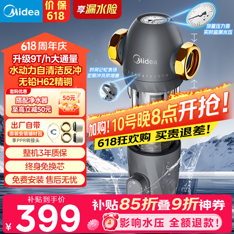 美的（Midea）前置过滤器9T/h大通量家用40微米反冲洗水驱动自动清洗滤网不锈钢免换芯全屋净水器QZBW20S-110