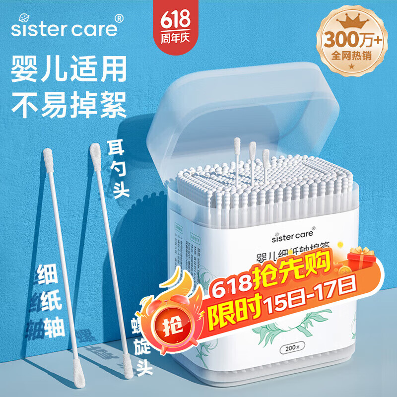 sister care婴儿棉签棉棒宝宝掏耳朵鼻屎肚脐挖耳勺螺旋头新生儿童细轴200支