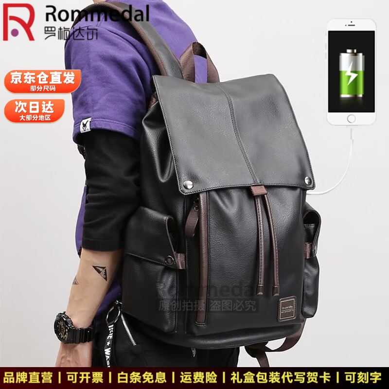 罗梅达尔(Rommedal)优质牛皮商务双肩包男士时尚大容量背包男新款旅行书包休闲双肩包 黑色【升级充电款】京仓次日达高44*长30*宽18CM