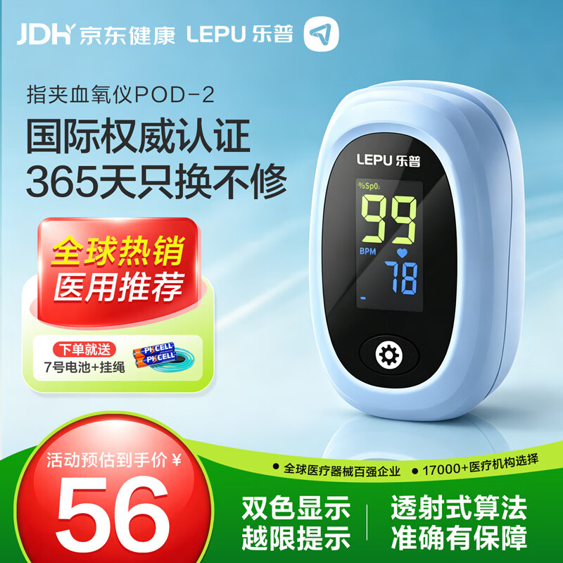 乐普血氧仪指夹式医用级测氧仪家用血氧饱和度检测便携POD-2