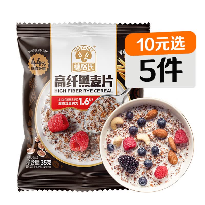 穗格氏（SHEGURZ）低脂黑麦35g小袋装 健身代餐即食营养早餐