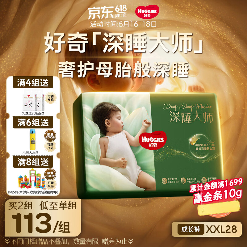 好奇（Huggies）深睡大师拉拉裤XXL28片(15kg以上)尿不湿【奢护深睡】