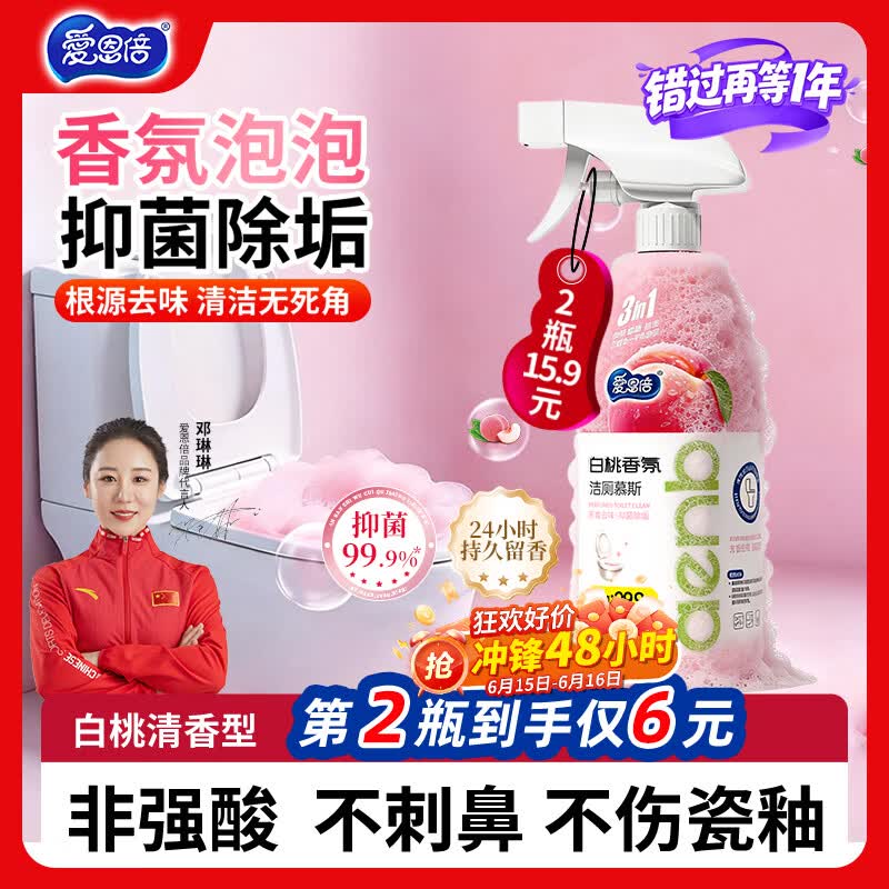 爱恩倍洁厕灵500g马桶清洁剂 香氛泡沫洁厕液 厕所除垢抑菌去渍 白桃香