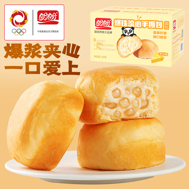 盼盼面包夹心吐司三明治办公室休闲零食糕点营养早餐多款下午茶组合 芝士味爆珠流心手撕包420g【6枚】