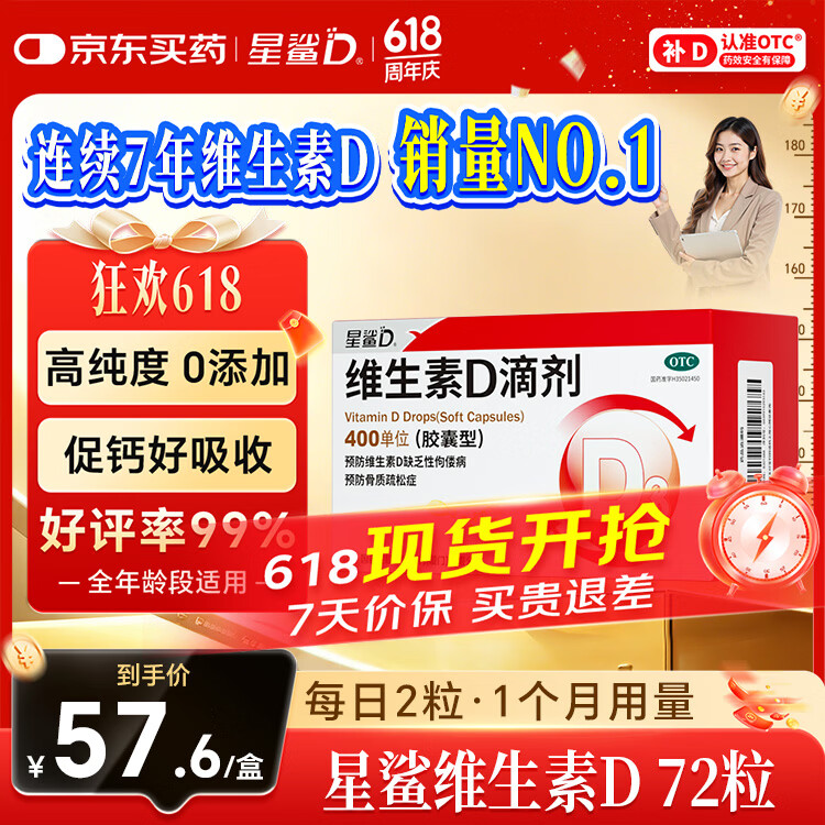星鲨维生素D滴剂 72粒维生素d维生素d成人 婴幼儿童成人促钙吸收补钙d3 成人补充vd促钙吸收补钙d3
