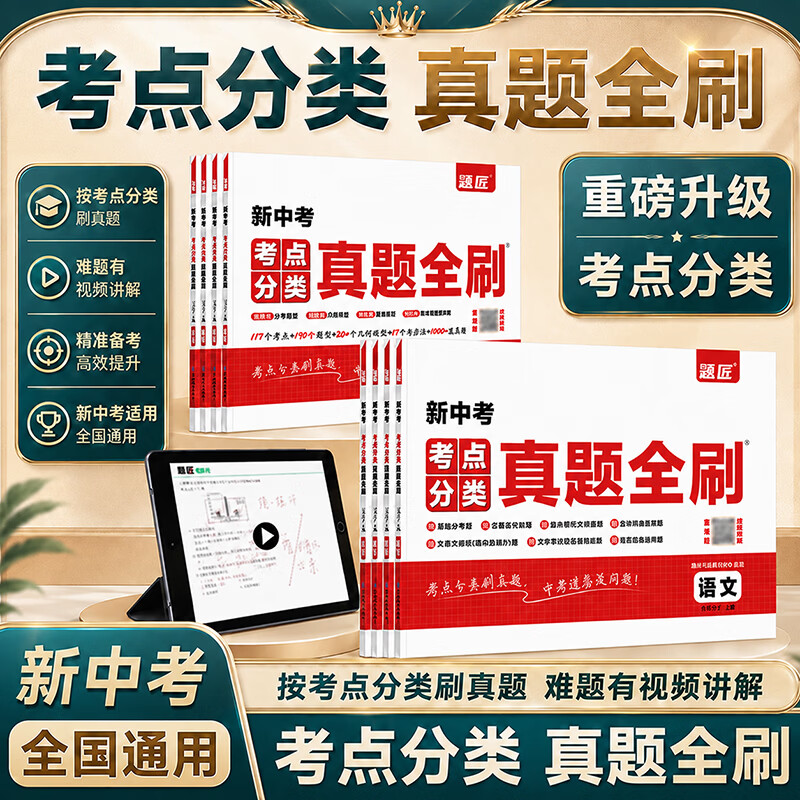 2027中考数学真题分类试卷全国通用历年中考数学真题汇编初中数学几何模型压轴题语文化学物理历史七八九年级初一初二初三上下册题匠考点分类真题全刷中考总复习资料八年级生地会考真题分类地生会考预测卷真题快刷