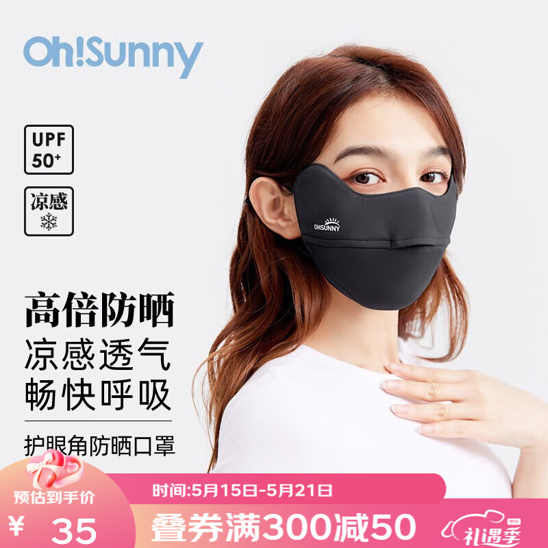 OhSunny防晒口罩女防紫外线腮红护眼角户外骑行透气遮阳冰丝凉感全脸面罩 暗夜黑-新款