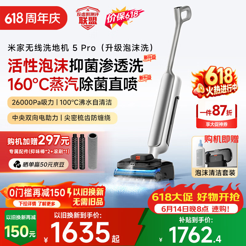 米家【价保618】小米洗地机5Pro 【泡沫洗套装版】160℃蒸汽除菌 26kpa劲吸 家用洗地吸拖一体