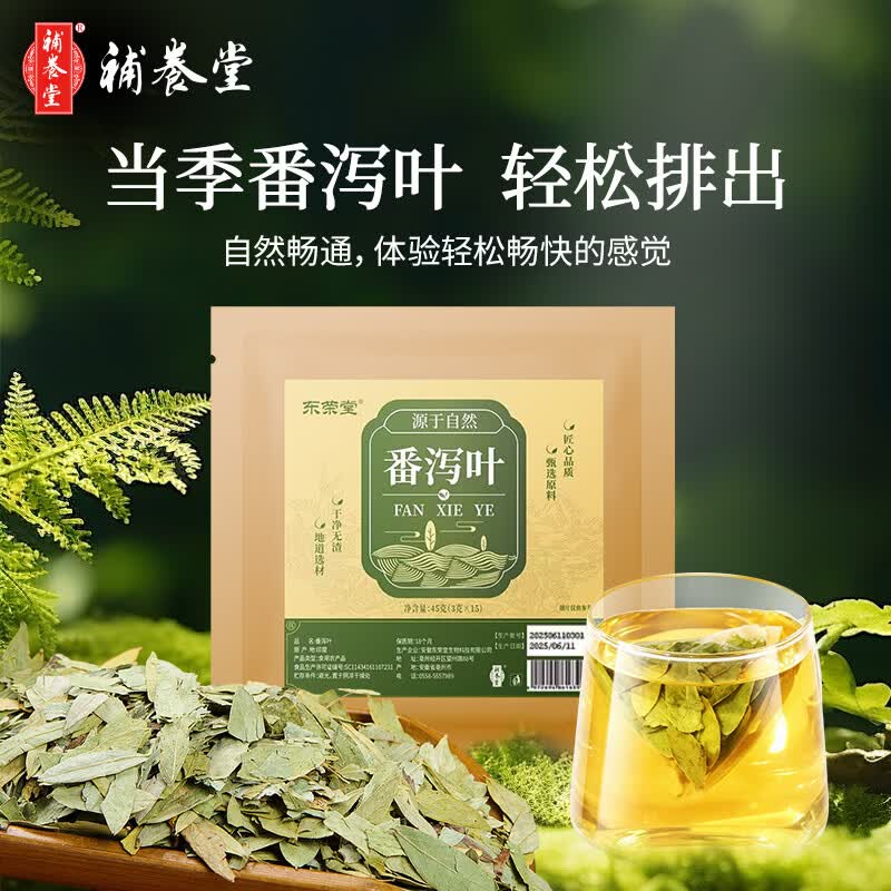 补养堂番泻叶茶包 通便秘茶刮清润肠油减肥瘦身排毒新货泡水养生茶叶片 【买二送一】 15袋*3包 【共计45袋】 野生番泻叶【原材料-印度】
