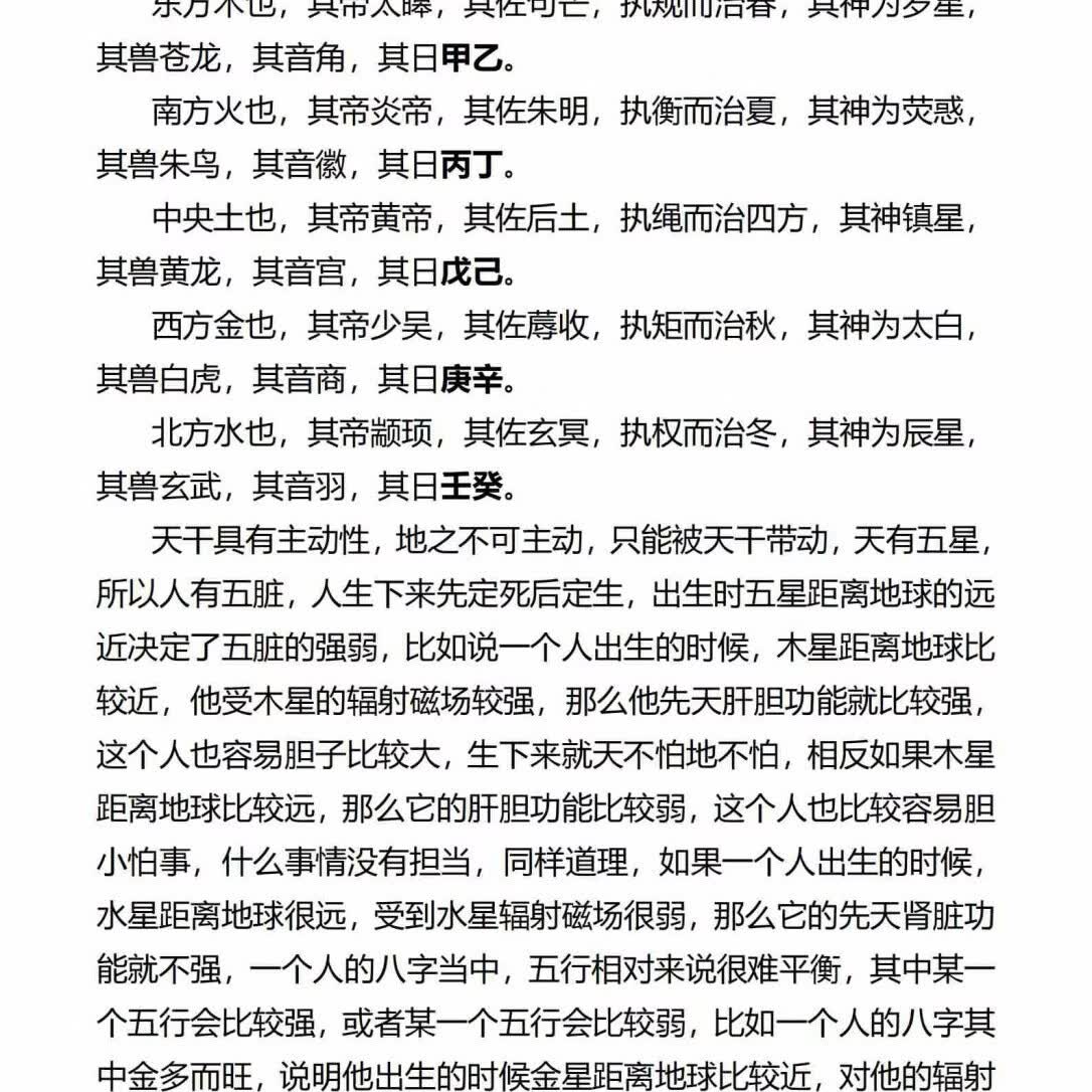 32开黑白印刷刘文元系列《刘文元八字命理学笔记》《外应预测学》《四柱预测精髓秘籍讲义》32开黑白胶装印刷 八字命理大师绝学 《刘文元八字命理学笔记》