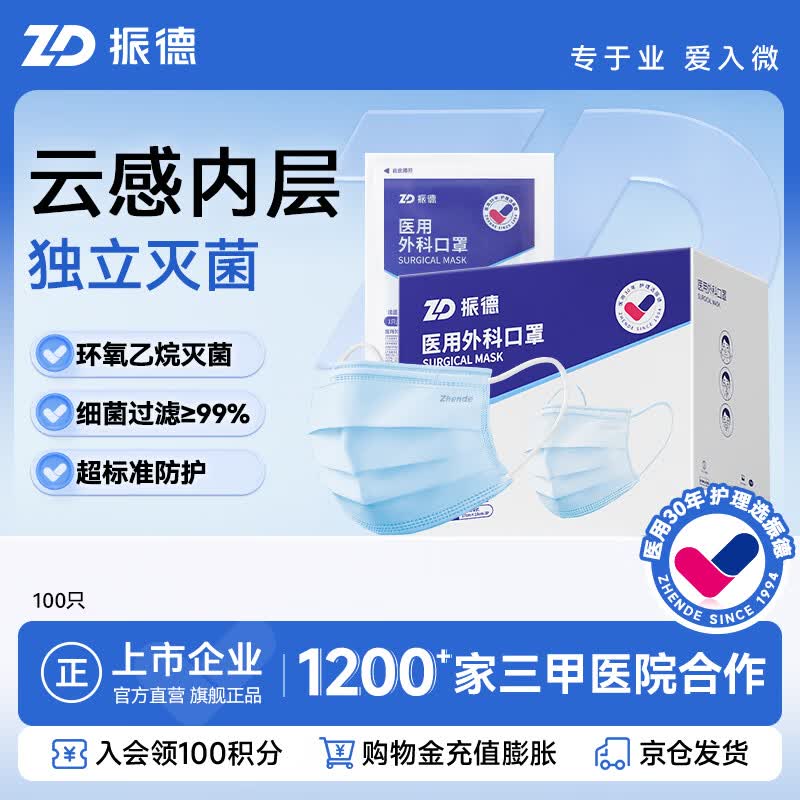 振德一次性医用外科口罩医用灭菌级独立包装防粉尘花粉防晒口罩100只