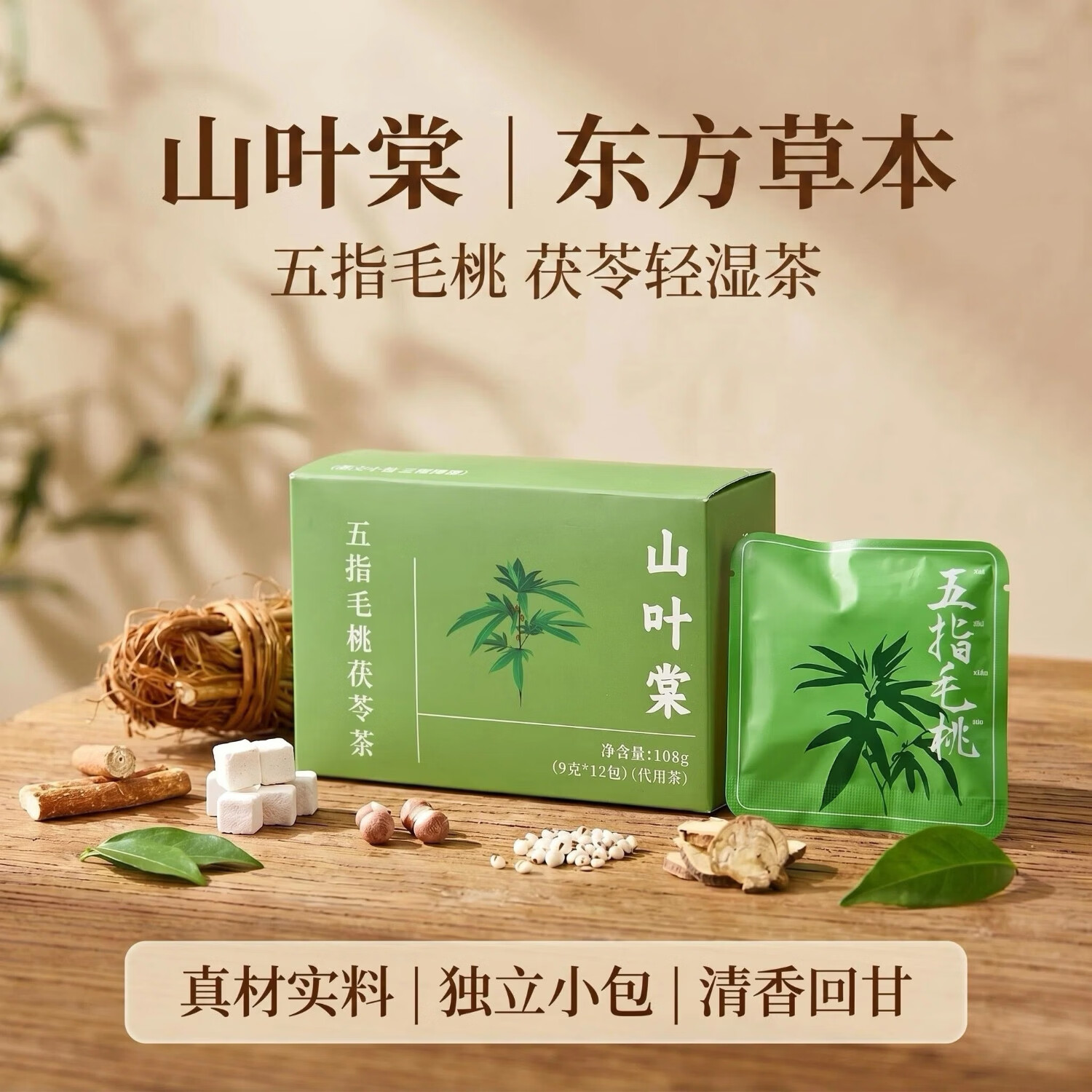 山叶棠五指毛桃茯苓薏米养生茶轻湿茶纤体茶餐后救急组合养生茶 五指毛桃茯苓茶 324g*3盒