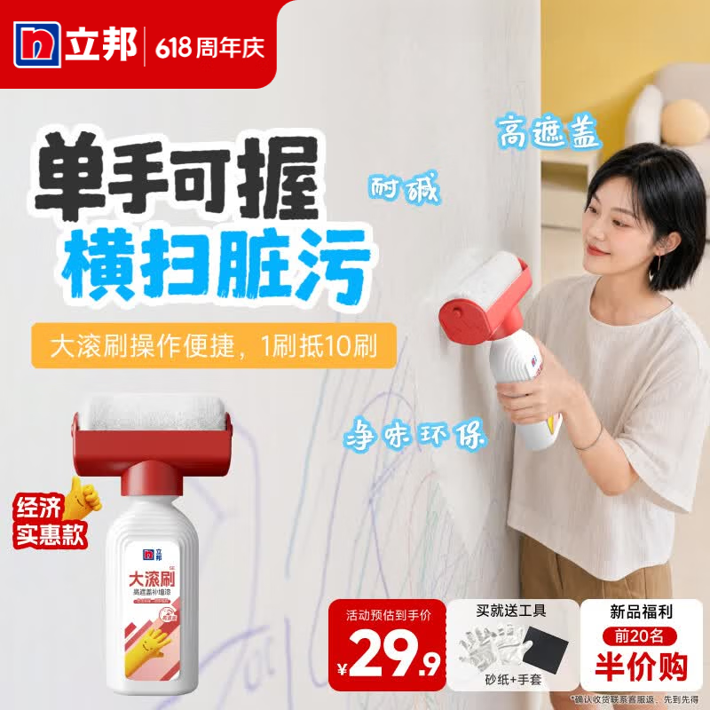 立邦补墙漆墙面修复高遮盖滚筒漆去污神器翻新清洁环保抗碱乳胶漆 【高遮盖】净味大滚刷 500g*1件