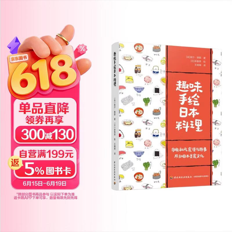 趣味手绘日本料理手绘形式介绍日本料理饮食文化
