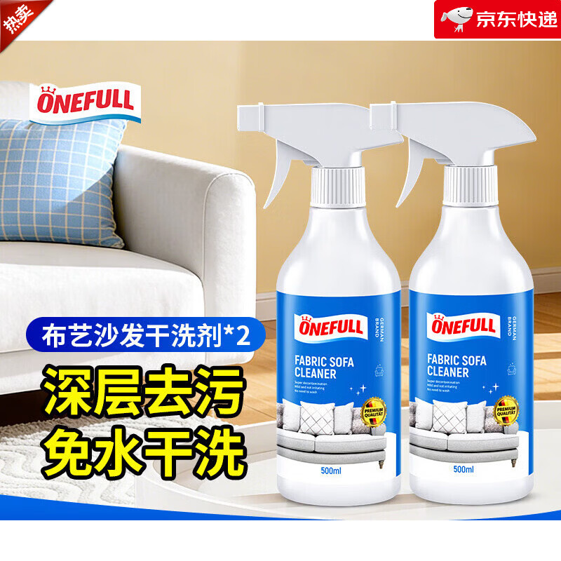 ONEFULL布艺沙发清洁剂免水洗科技布专用清洗剂地毯墙布床垫清洁神器干洗 1000ml