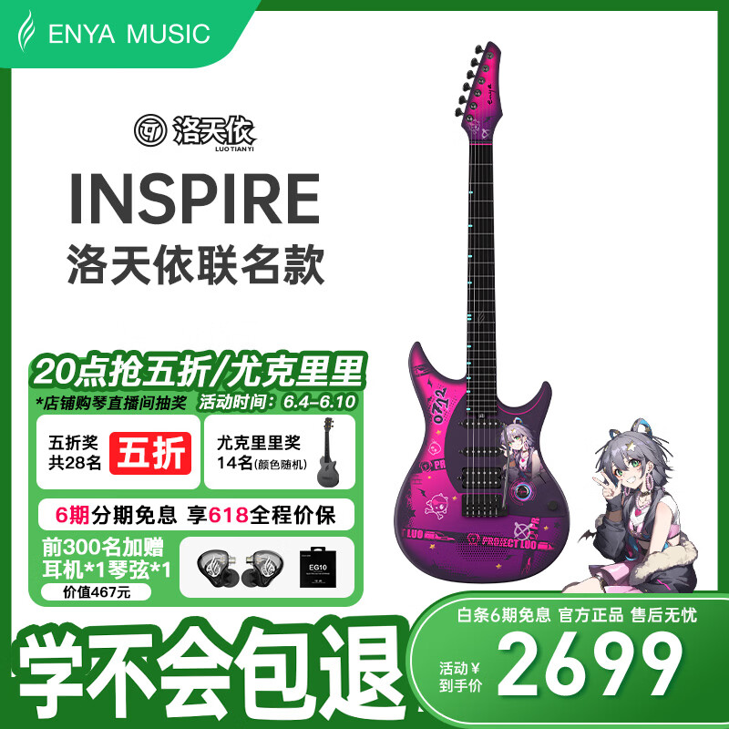 enya恩雅Inspire电吉他单单双拾音器碳纤维智能吉它洛天依联名61礼物
