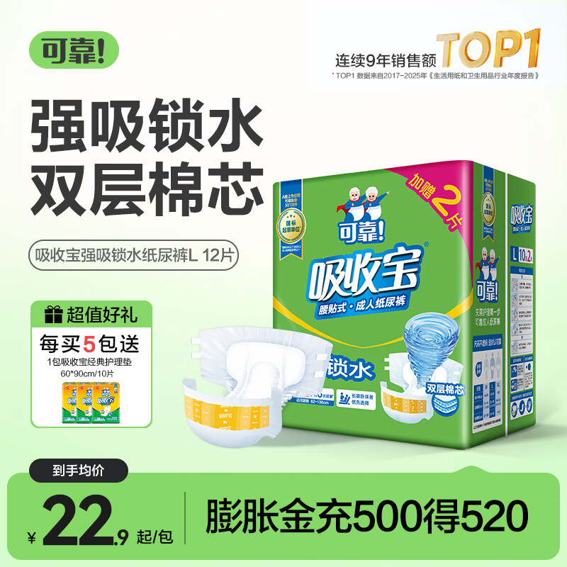 可靠吸收宝强吸锁水成人纸尿裤老年人产妇通用尿不湿防漏防粘 【单包】L码12片
