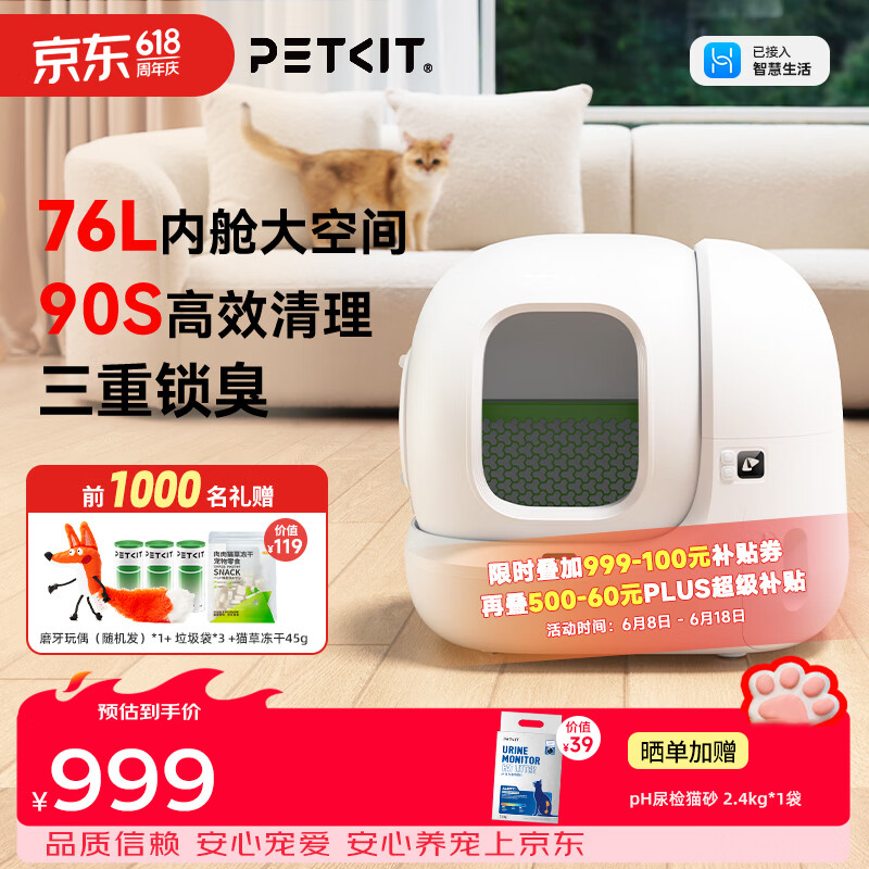 小佩max2智能自动猫砂盆 814元 - 86线报