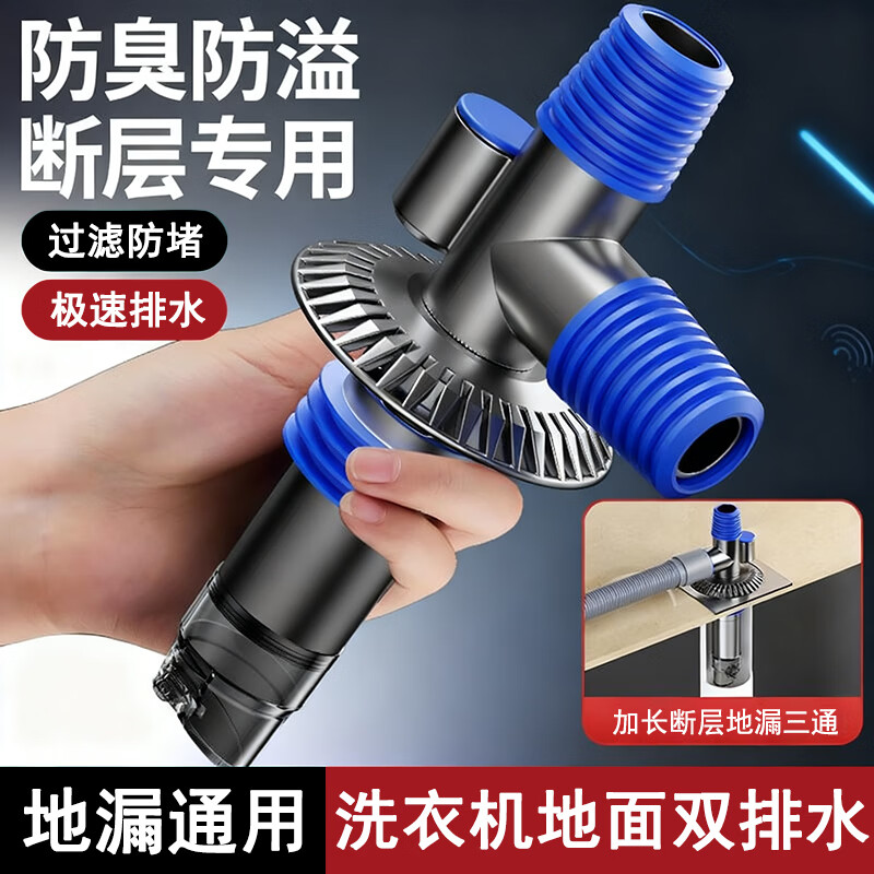 OLEWA【德国】断层洗衣机地漏三通接头三合一防臭加长下水管防溢Z366