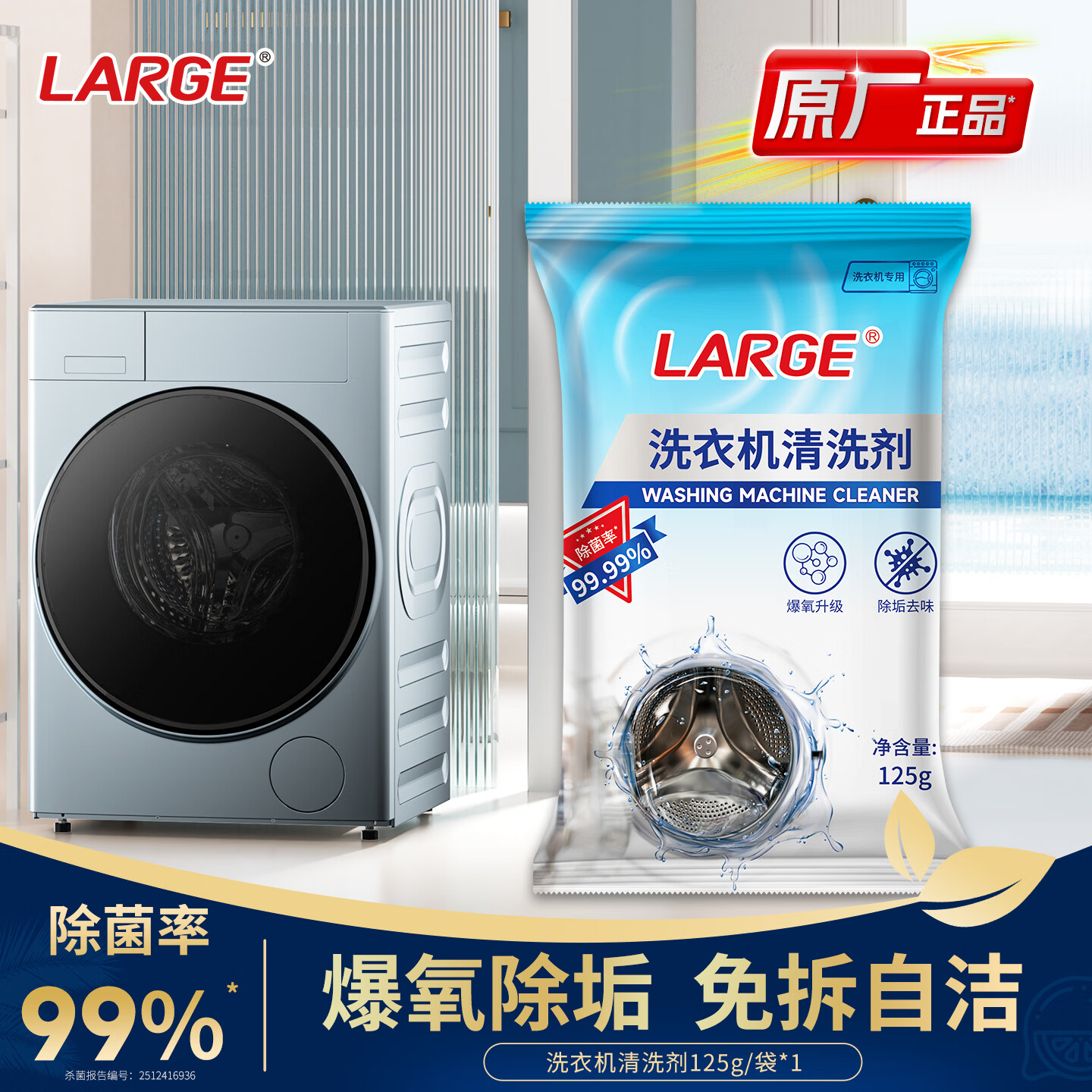 LARGE洗衣机槽清洁剂125g/袋滚筒波轮专用清洗剂强力除垢去污渍