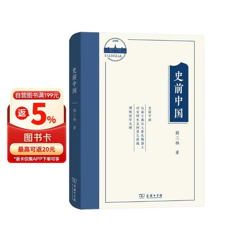 史前中国(兰大百年萃英文存)