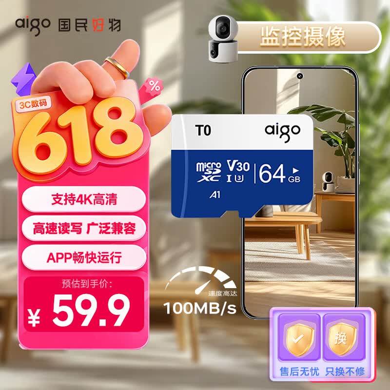 爱国者（aigo）64GB TF（MicroSD）存储卡A1 U1 V30 4K 行车记录仪 监控摄像头专用高速内存卡 高度耐用卡 T0