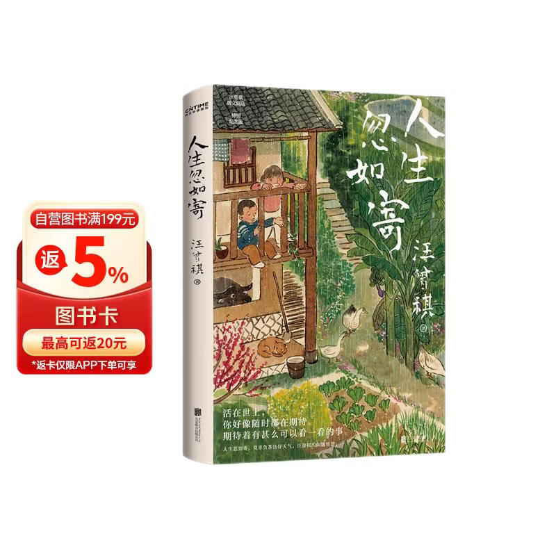 人生忽如寄 汪曾祺诞辰103周年散文精选 赠书衣主题精美书签 治愈系经典散文