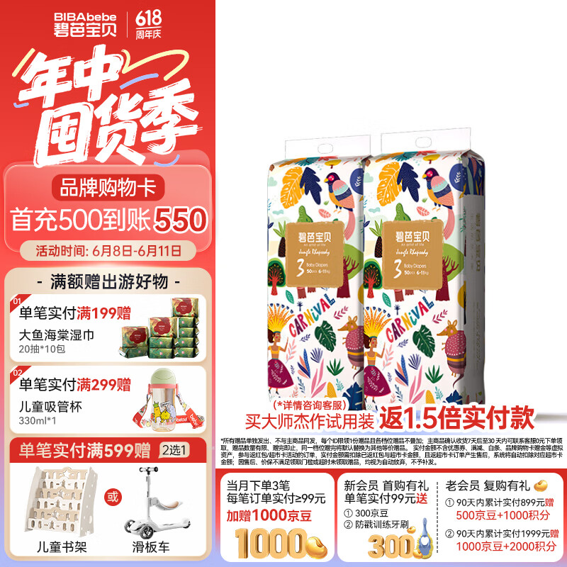 碧芭宝贝【会员专享】丛林狂想曲纸尿裤婴儿成长裤宝宝加大号尿不湿薄透气 纸尿裤M50片*2包(6-11kg)