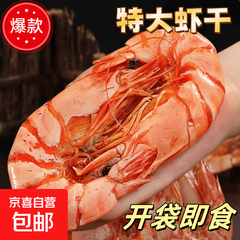 炭烤烤虾干九节虾大号脆肉仁熟酥海鲜味开袋即办公零食品休闲小吃 炭烤九节虾小号10只（尝鲜体验）