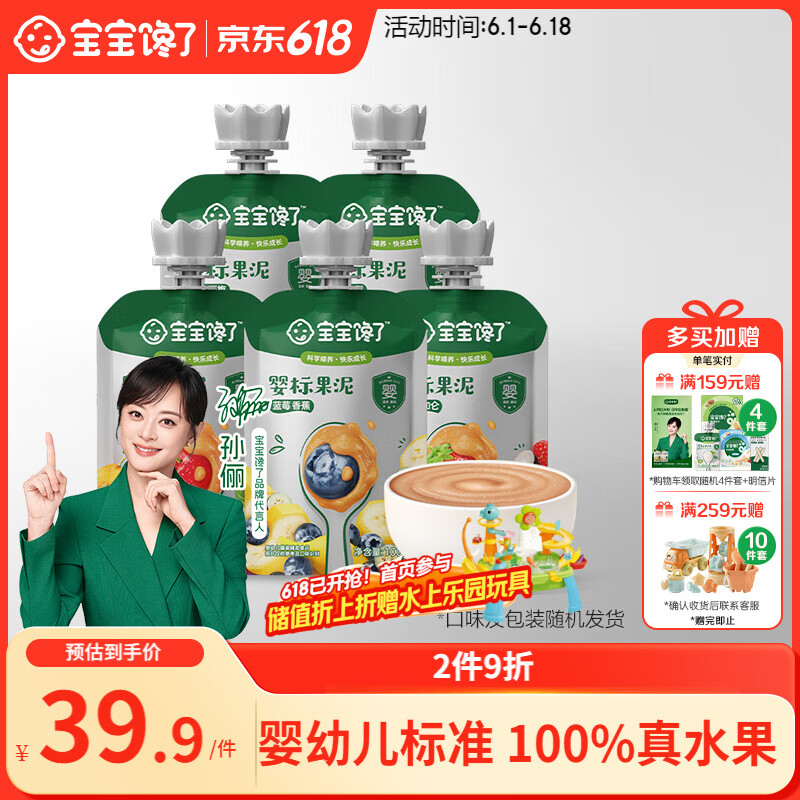 宝宝馋了婴幼儿果泥100g*5儿童辅食泥不添加白砂糖袋组合装6个月以上