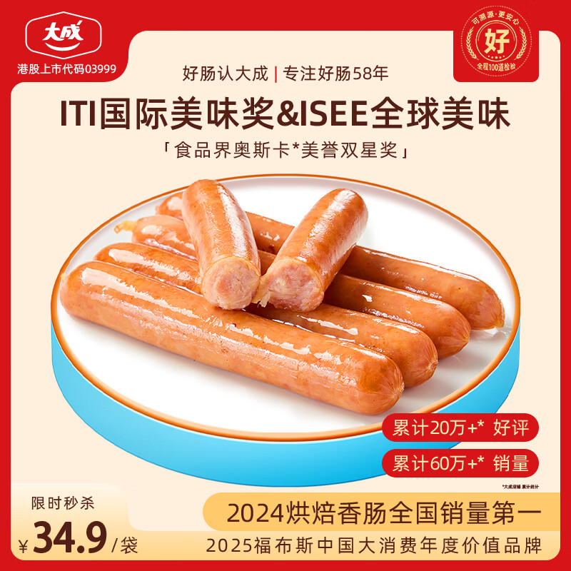 大成德式香肠1kg烤肠烧烤食材空气炸锅肉肠儿童早餐半成品速食火腿肠