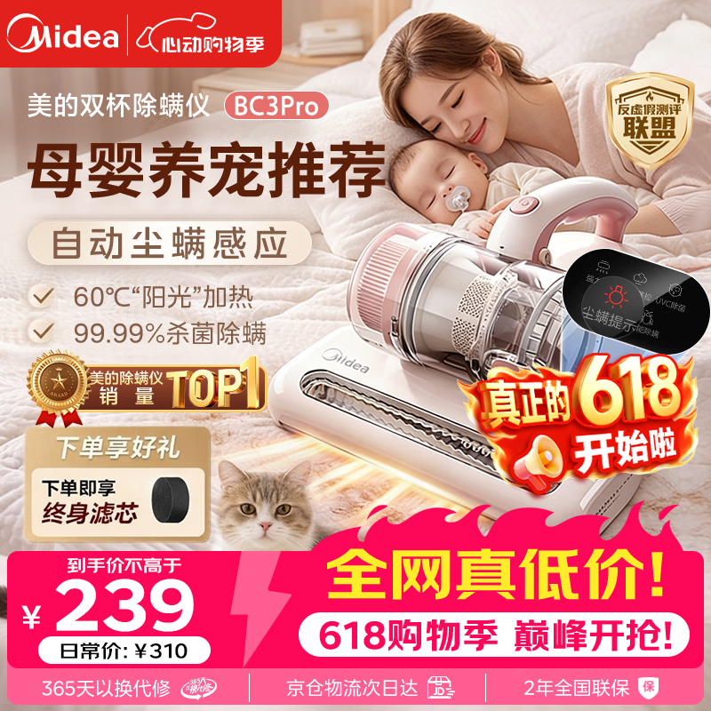 UWANT自营除螨仪 314元，美的自营除螨仪 285.89元 - 86线报
