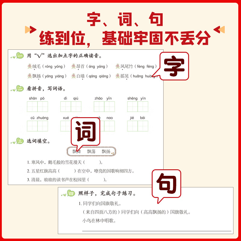 当当26年秋季新版小学生生字组词造句同步训练一二三四年级同步新教材记背练习结合覆盖一类字二类字单元知识点 生字组词造句同步训练 二年级上册