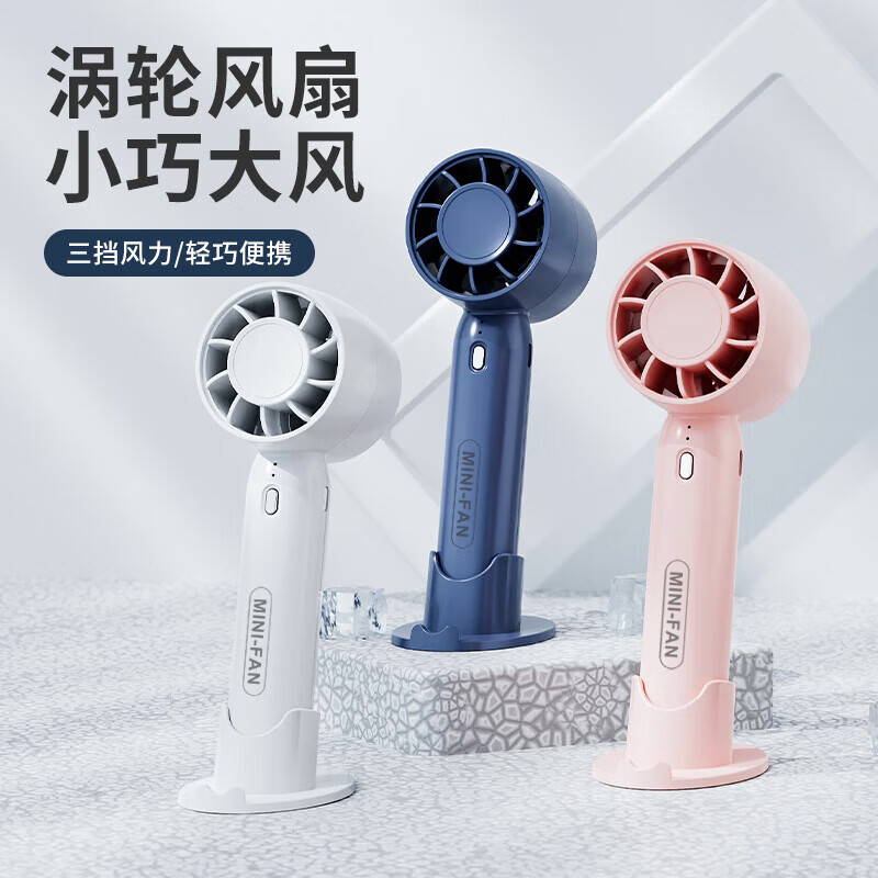 【甄选好物】新款夏季迷你便携式手持涡轮风扇USB迷你小风扇桌面风扇充电款 蓝色T10充电款【三档调节】