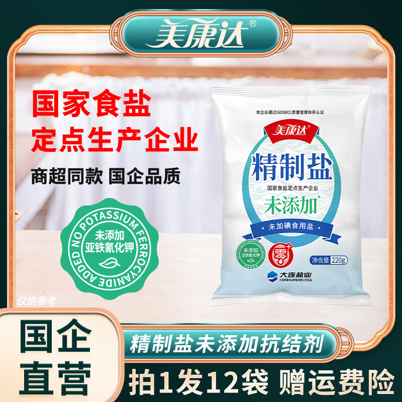 美康达未加碘精制海盐220g*12袋 9.99元 - 86线报