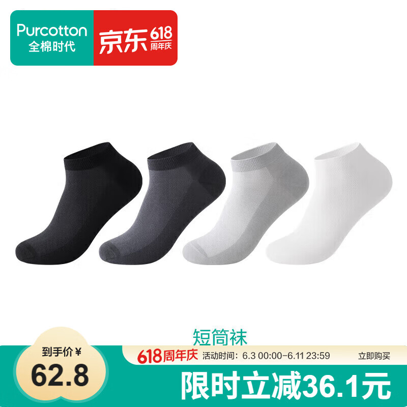 全棉时代袜子男女士纯棉超薄透气抗菌隐形防滑夏【4双装】
