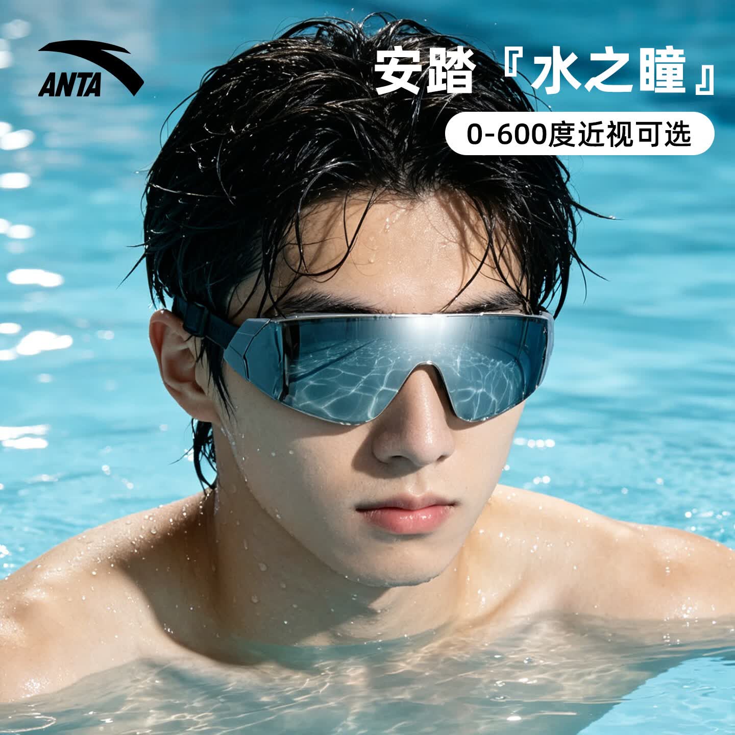 安踏（ANTA）水之瞳泳镜男女士高清防水防雾近视游泳眼镜专业无边框蝴蝶游泳镜