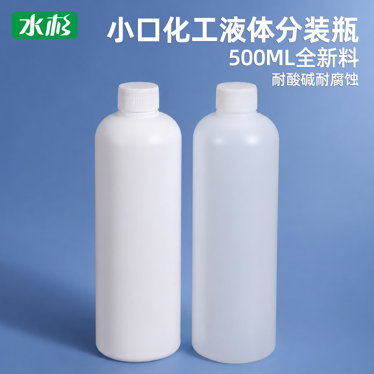 水杉加厚密封塑料小口圆瓶塑料瓶高款耐酸碱试剂包装瓶500ml毫升克空瓶样品包装瓶香精瓶 C款-圆瓶-500ml-乳白色-高款（2个装）
