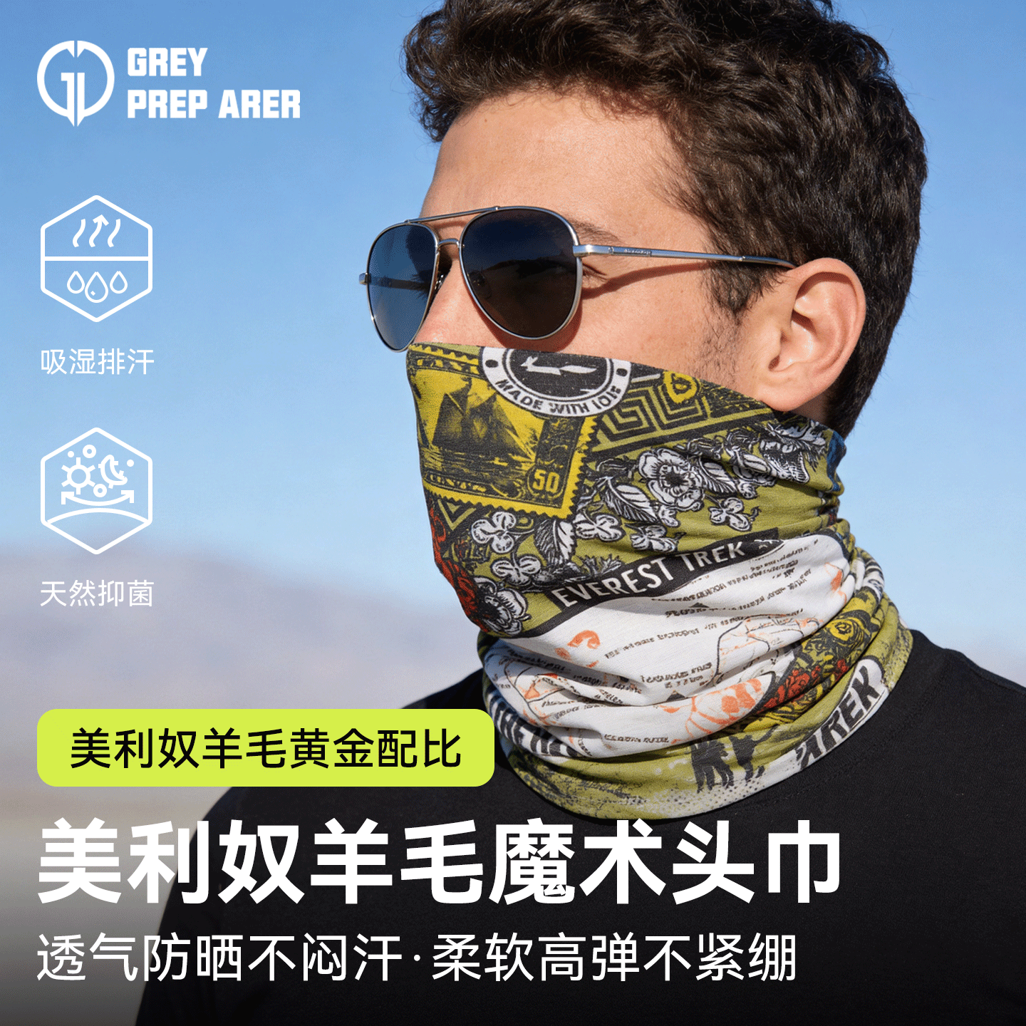 灰壳户外魔术头巾透气抗菌防晒骑行运动护颈防风沙围脖百变面巾男女 珠峰徒步地图