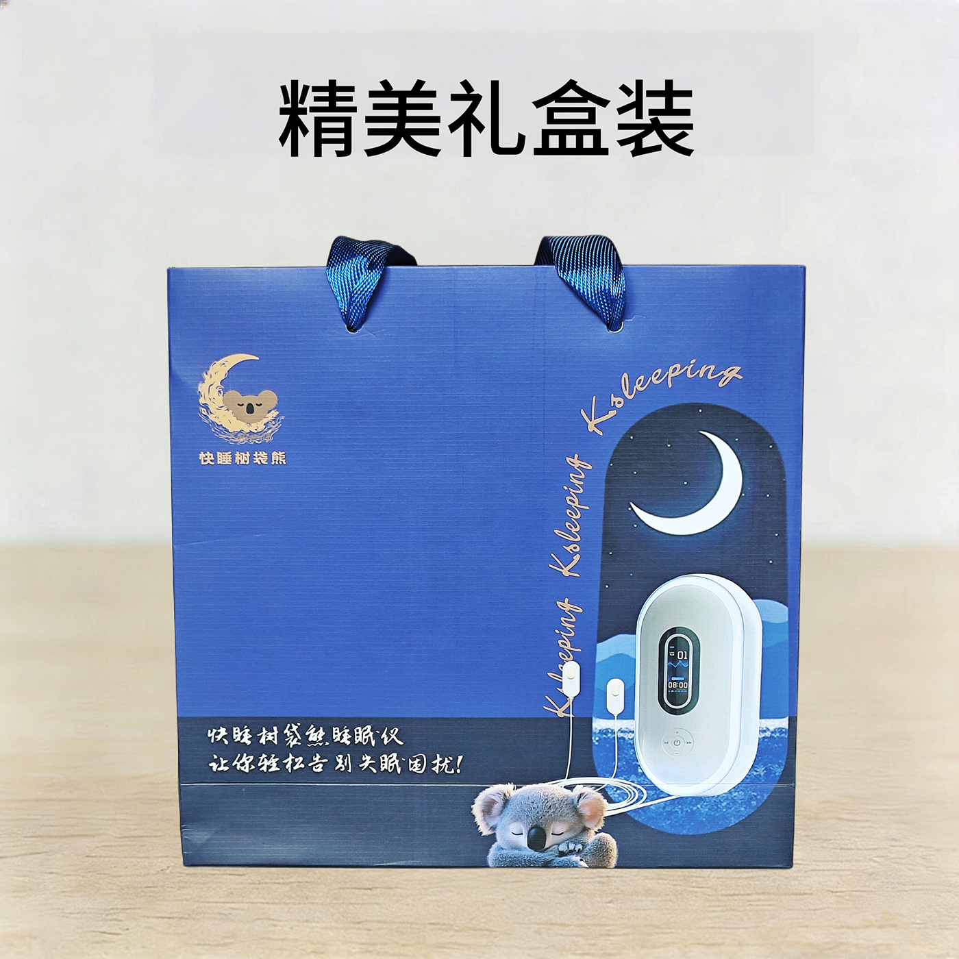 快睡树袋熊睡眠仪官方旗舰店 美国经颅微电流技术 科技助眠物理按摩器 深度睡眠 送母亲节女友情人节生日礼物 睡眠仪精美礼盒装(含全套配件,15天无理由退货)