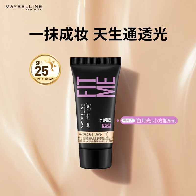 美宝莲定制粉底液Pro 5ML 水润版小样 色号随机 生日礼物女【赠品】