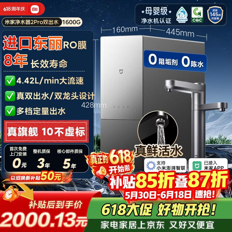 米家【旗舰新品】小米净水器2pro双出水1600G【价保618】厨下家用净水机8年RO直饮双龙头净饮一体机