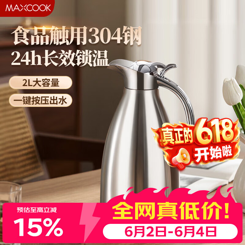 美厨（MAXCOOK）保温壶 304不锈钢真空热水瓶家用暖壶宿舍开水瓶2L本色银 MCH-478