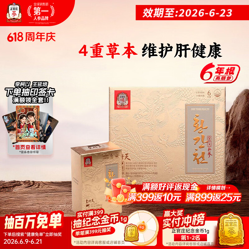 正官庄6年根高丽参礼盒人参奶蓟草护肝片皇肝天120粒熬夜年货节补品 护肝片 120粒*1盒