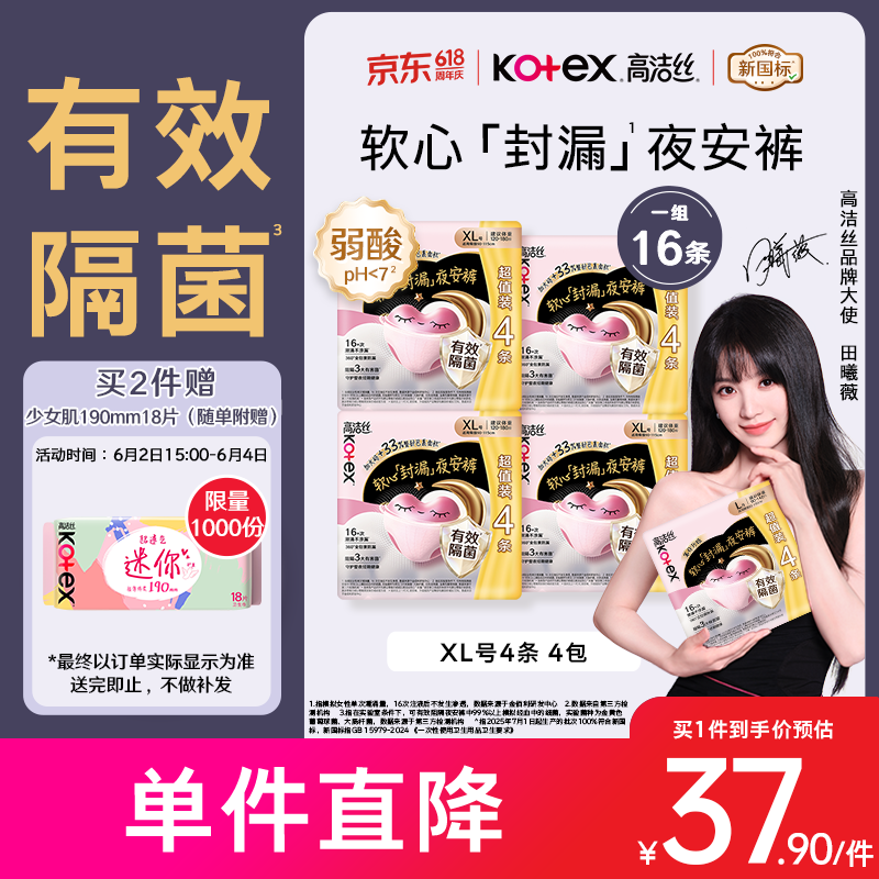 高洁丝【有效隔菌】软心夜安裤XL号16条裤型卫生巾经期夜用安睡裤自营